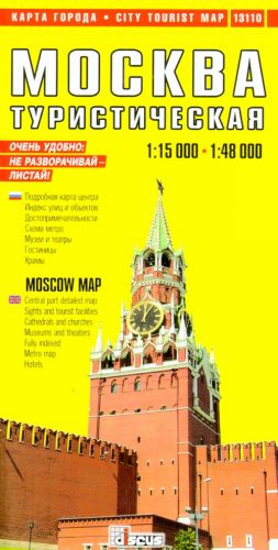 Moskva. Turisticheskaja karta goroda / Moscow: City Tourist Map