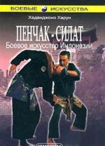 Пенчак-силат