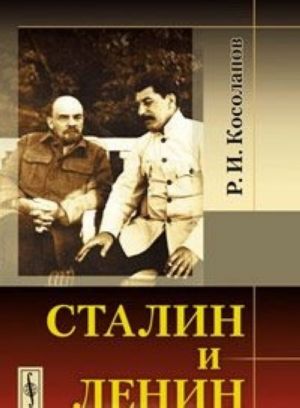 Stalin i Lenin