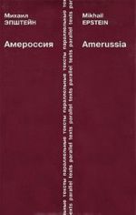 Amerossija / Amerussia