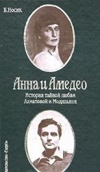 Анна и Амедео. История тайной любви Ахматовой и Модильяни, или Рисунок в интерьере.