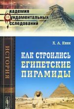 Как строились египетские пирамиды