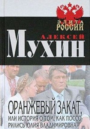 Оранжевый закат, или История о том, как поссорились Юлия Владимировна и Виктор Андреевич