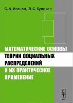 Matematicheskie osnovy teorii sotsialnykh raspredelenij i ikh prakticheskoe primenenie