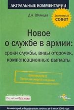 Novoe o sluzhbe v armii. Sroki sluzhby, vidy otsrochek, kompensatsionnye vyplaty