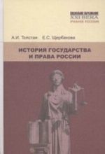 История государства и права России