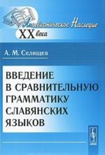 Vvedenie v sravnitelnuju grammatiku slavjanskikh jazykov