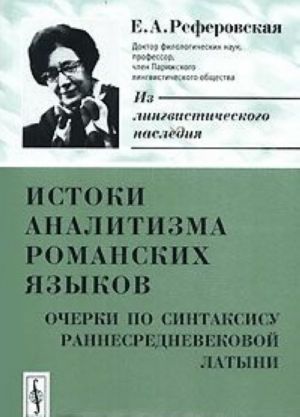 Istoki analitizma romanskikh jazykov. Ocherki po sintaksisu rannesrednevekovoj latyni