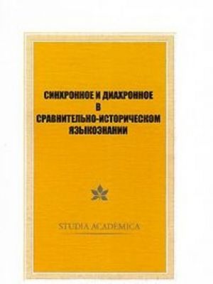 Sinkhronnoe i diakhronnoe v sravnitelno-istoricheskom jazykoznanii