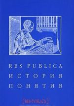 Res publica. Istorija ponjatija