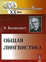 Общая лингвистика