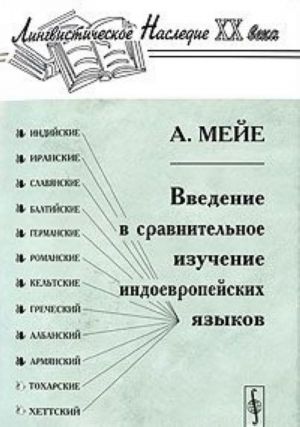 Vvedenie v sravnitelnoe izuchenie indoevropejskikh jazykov