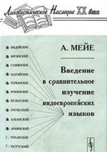 Vvedenie v sravnitelnoe izuchenie indoevropejskikh jazykov