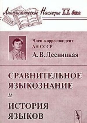 Sravnitelnoe jazykoznanie i istorija jazykov