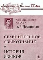 Сравнительное языкознание и история языков