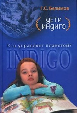 Deti indigo. Kto upravljaet planetoj?