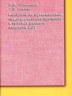 Kontrol za organizatsiej pedagogicheskogo protsessa v gruppakh rannego vozrasta DOU