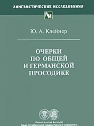 Ocherki po obschej i germanskoj prosodike