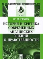 Istorija i kritika sovremennykh anglijskikh uchenij o nravstvennosti