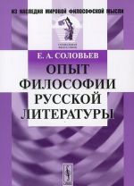 Opyt filosofii russkoj literatury