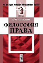 Философия права