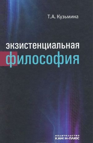 Экзистенциальная философия