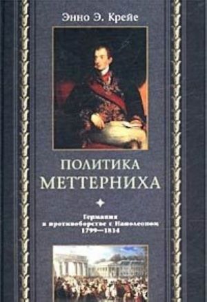 Politika Metternikha. Germanija v protivoborstve s Napoleonom. 1799 - 1814 gg.