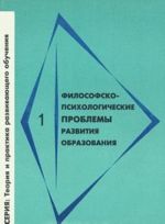 Философско-психологические проблемы развития образования