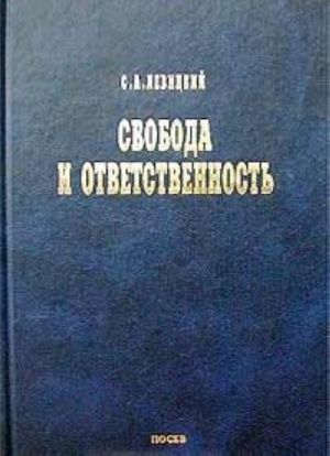 Svoboda i otvetstvennost. Osnovy organicheskogo mirovozzrenija. Stati o solidarizme