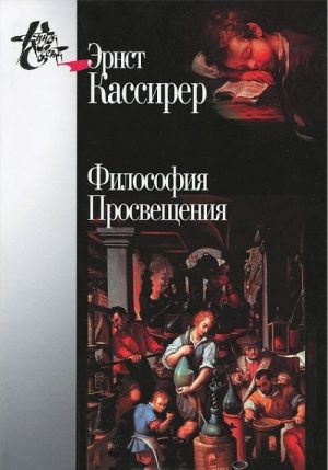 Философия Просвещения