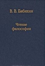 Чтение философии