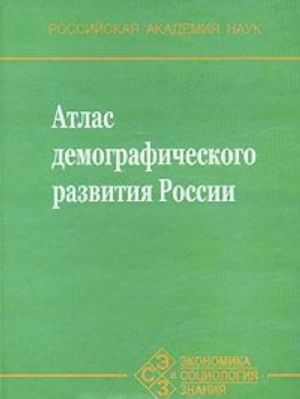 Atlas demograficheskogo razvitija Rossii