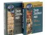 Zakat Zapadnogo mira. Ocherki morfologii mirovoj istorii (komplekt iz 2 knig)