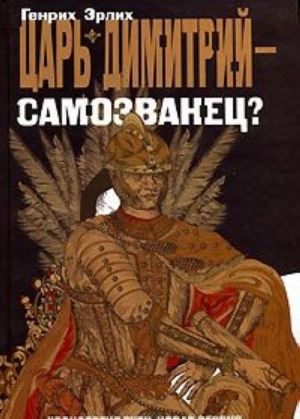 Tsar Dimitrij - samozvanets?