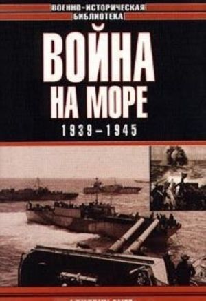 Vojna na more. 1939-1945