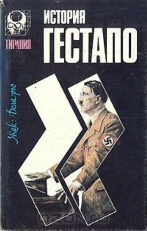 Istorija gestapo