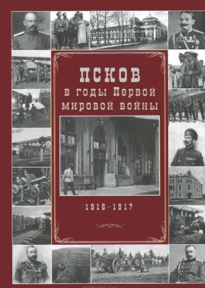 Pskov v gody Pervoj mirovoj vojny. 1916-1917 gg