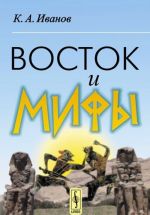 Vostok i mify