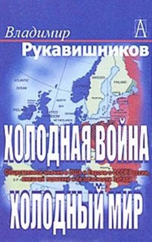 Kholodnaja vojna, kholodnyj mir. Obschestvennoe mnenie v SSHA i Evrope o SSSR / Rossii, vneshnej politike i bezopasnosti Zapada