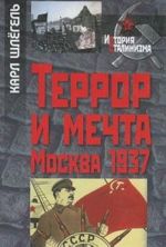 Terror i mechta. Moskva 1937