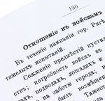 Отечественная война 1812 года. Операции в направлении Тильзит-Митава-Рига