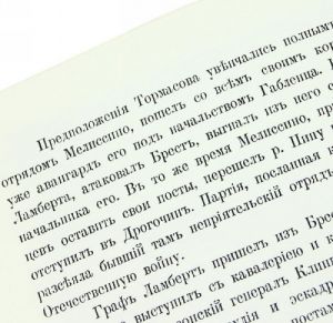 Vojna russkogo naroda s Napoleonom 1812 goda (ekskljuzivnoe podarochnoe izdanie)