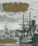 Peterburg v epokhu Petra I. Dokumenty v fondakh i kollektsijakh Nauchno-istoricheskogo arkhiva Sankt-Peterburgskogo instituta istorii. Katalog. Chast 1