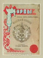 Gerby gorodov, gubernij, oblastej i posadov Rossijskoj Imperii