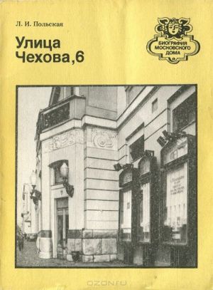 Улица Чехова, 6