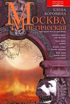 Moskva misticheskaja