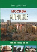 Moskva. Bogorodskoe