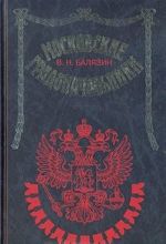 Московские градоначальники