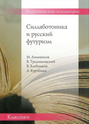 Sillabotonika i russkij futurizm. Lomonosov, Trediakovskij, Khlebnikov, Kruchenykh