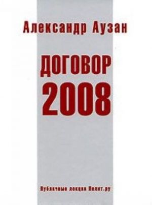 Договор 2008